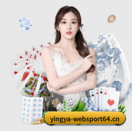 英亚体育websport64 APP | Yingya